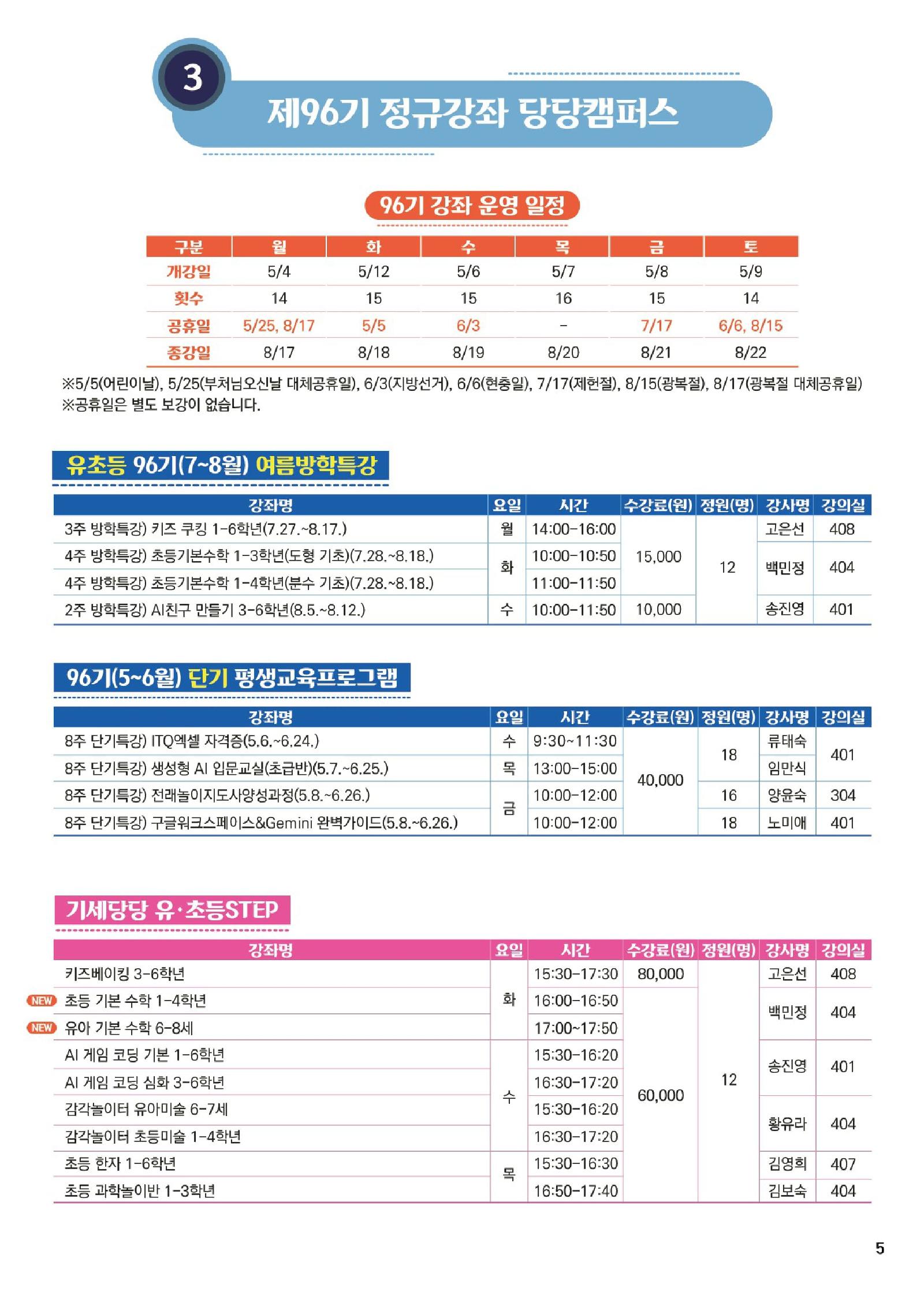 군포시평생학습원 96기(2026.5~2026.8월) 당당캠퍼스 교육프로그램 수강생 모집
