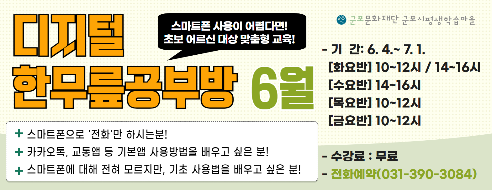 2026년 6월 <디지털 한무릎공부방> 수강생 모집