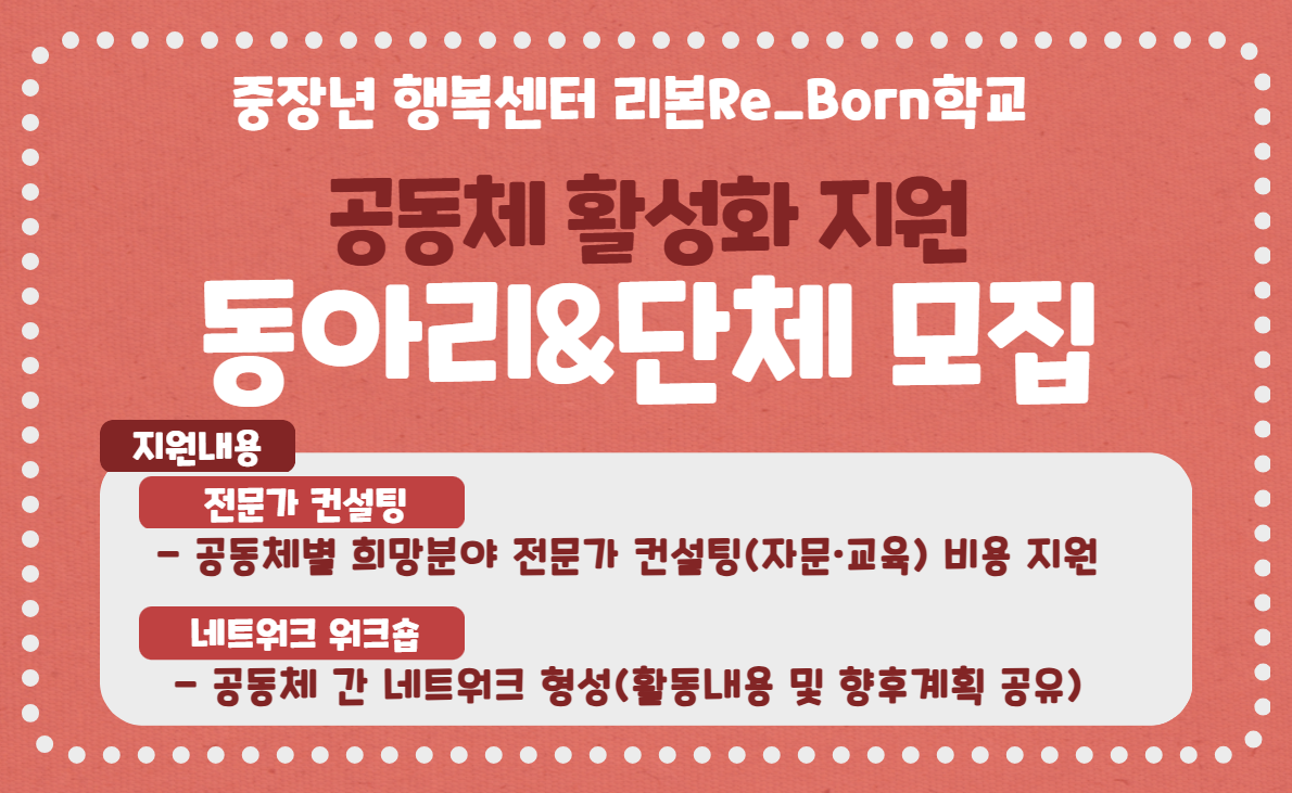 리본Re_Born학교 활성화 지원 공동체 모집
