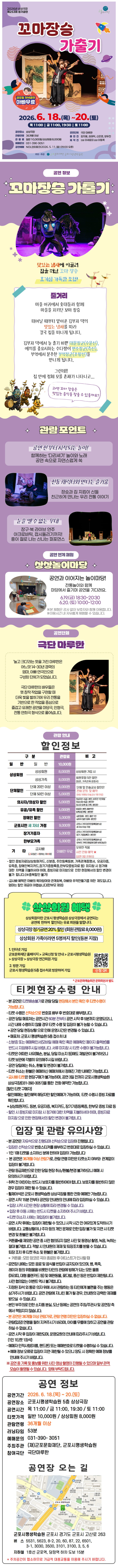 [제253회 정기공연] 꼬마장승 가출기 상세내용