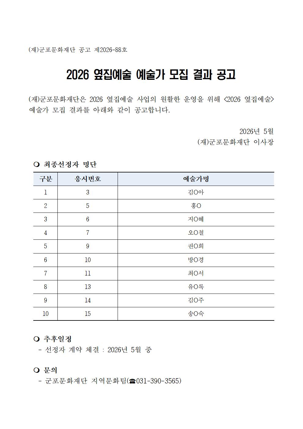 2026 옆집예술 예술가 모집 결과 공고