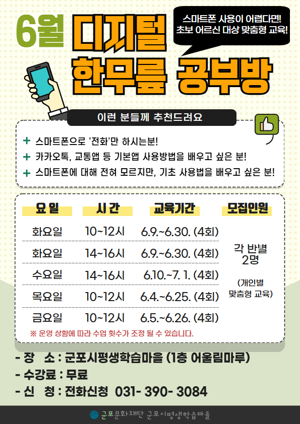 2026년 6월 <디지털 한무릎공부방> 수강생 모집