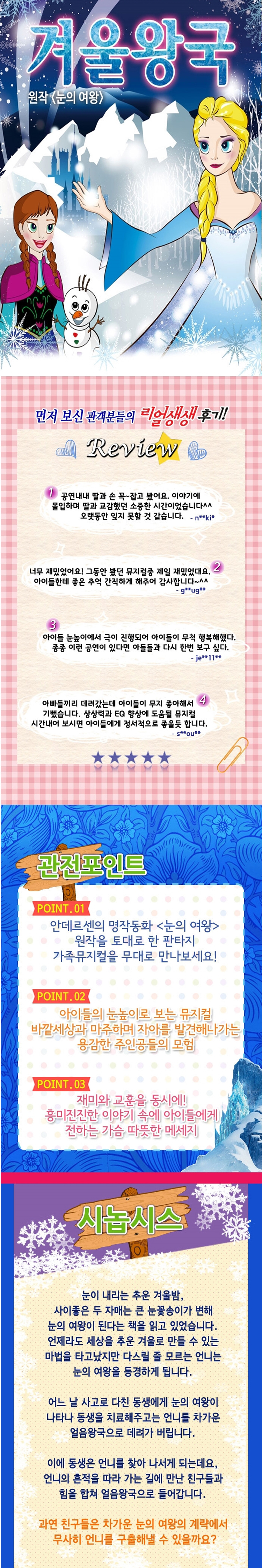 (대관) 겨울이야기 - 군포 상세내용