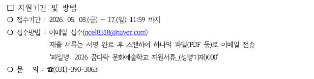 군포문화재단 [2026 꿈다락 문화예술학교] 위탁사업근로자(기간제) 채용 공