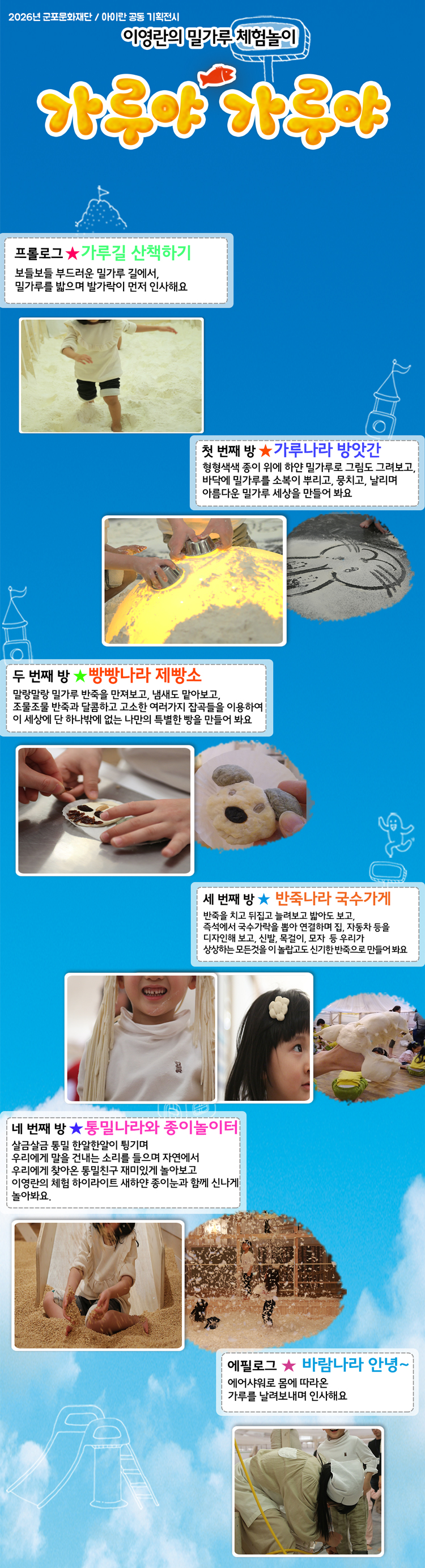 이영란의 밀가루체험놀이 가루야가루야 상세내용