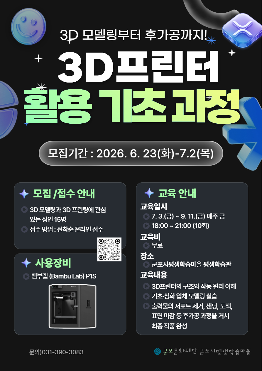 메이커스페이스 3D프린터 활용 기초과정 1기 모집