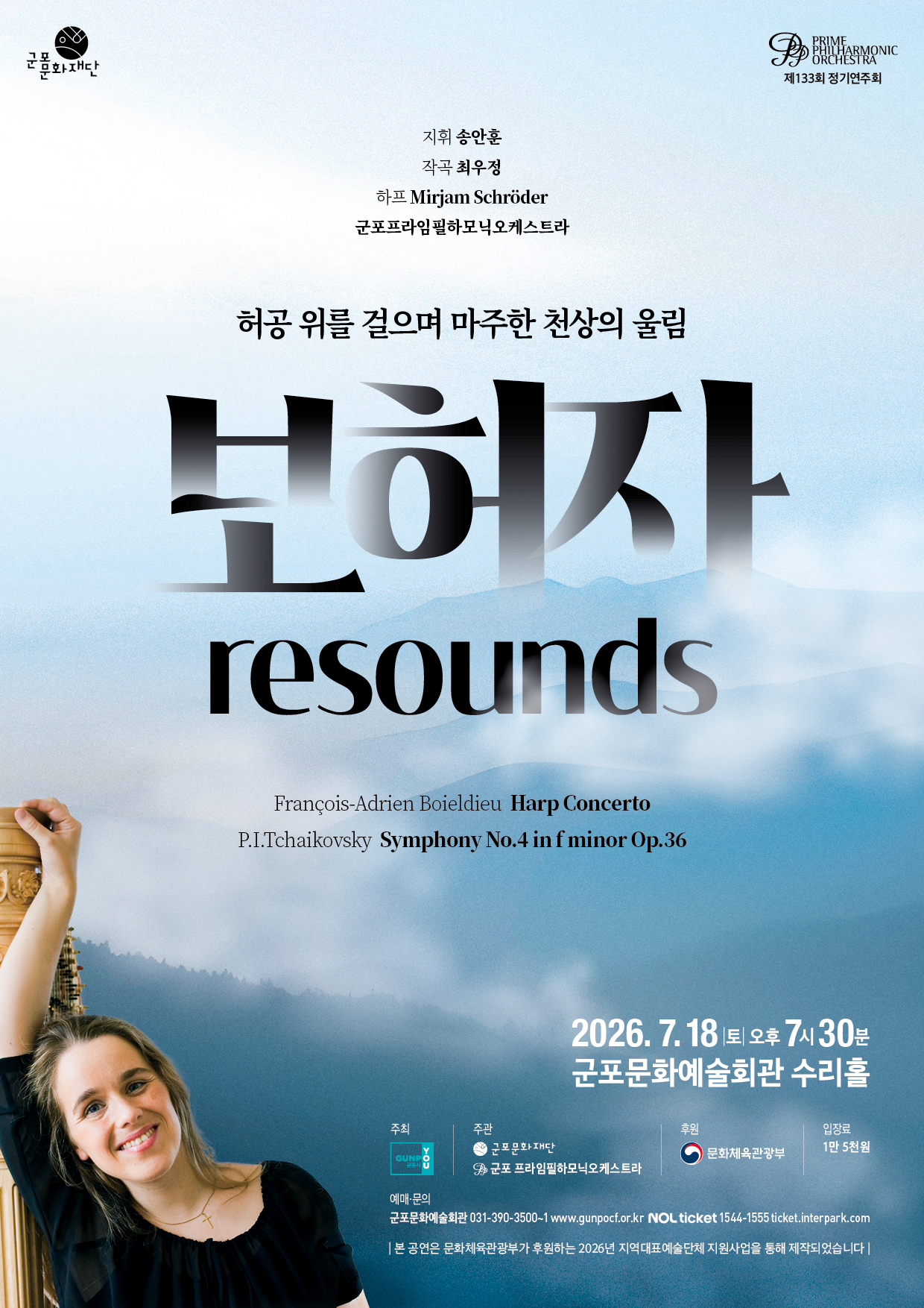 PrimePhil Subscrioption Concert : 보허자 Resounds 상세내용