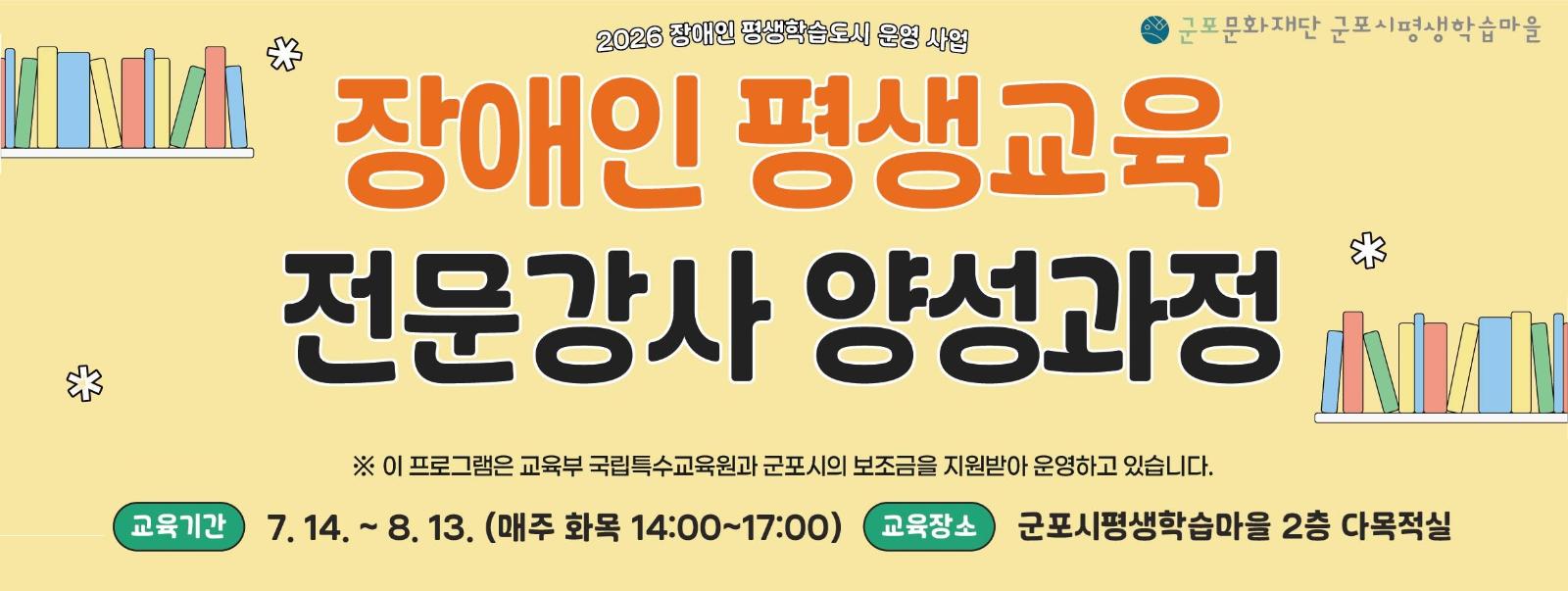 <2026 장애인 평생교육 전문강사 양성과정> 참여자 모집