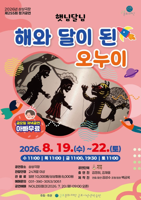 [제255회 정기공연] 햇님달님<해와 달이 된 오누이>