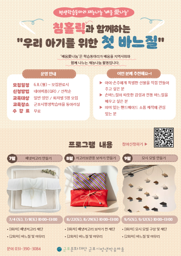 [군포시평생학습마을] 평생학습동아리 학습 나눔 활동 '배움愛나눔' 참여자 모집