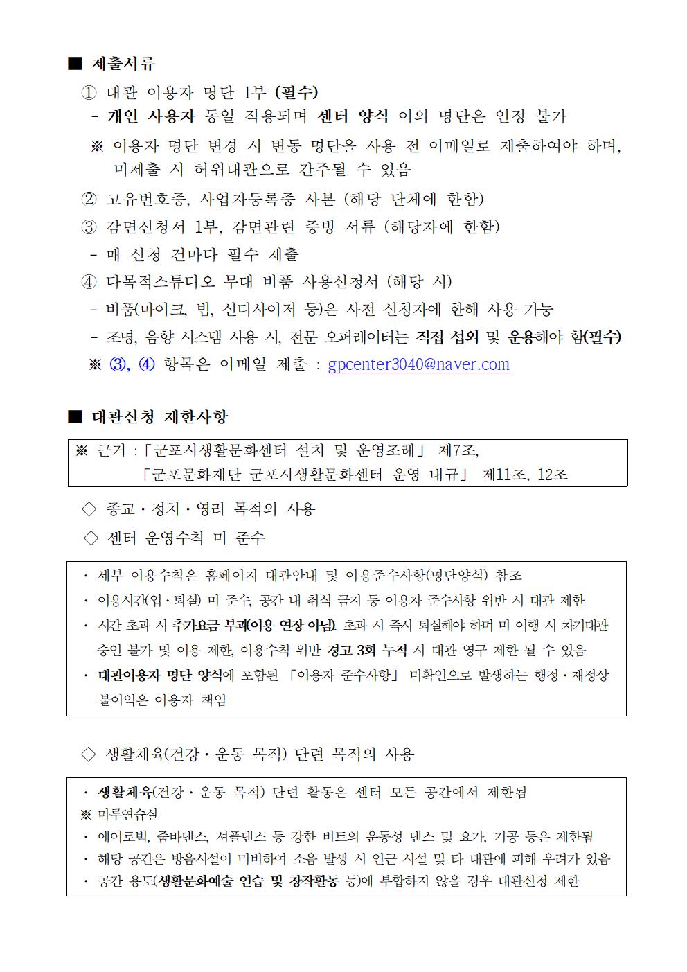 2026년 군포시생활문화센터 하반기(7~12월)  수시대관 공고