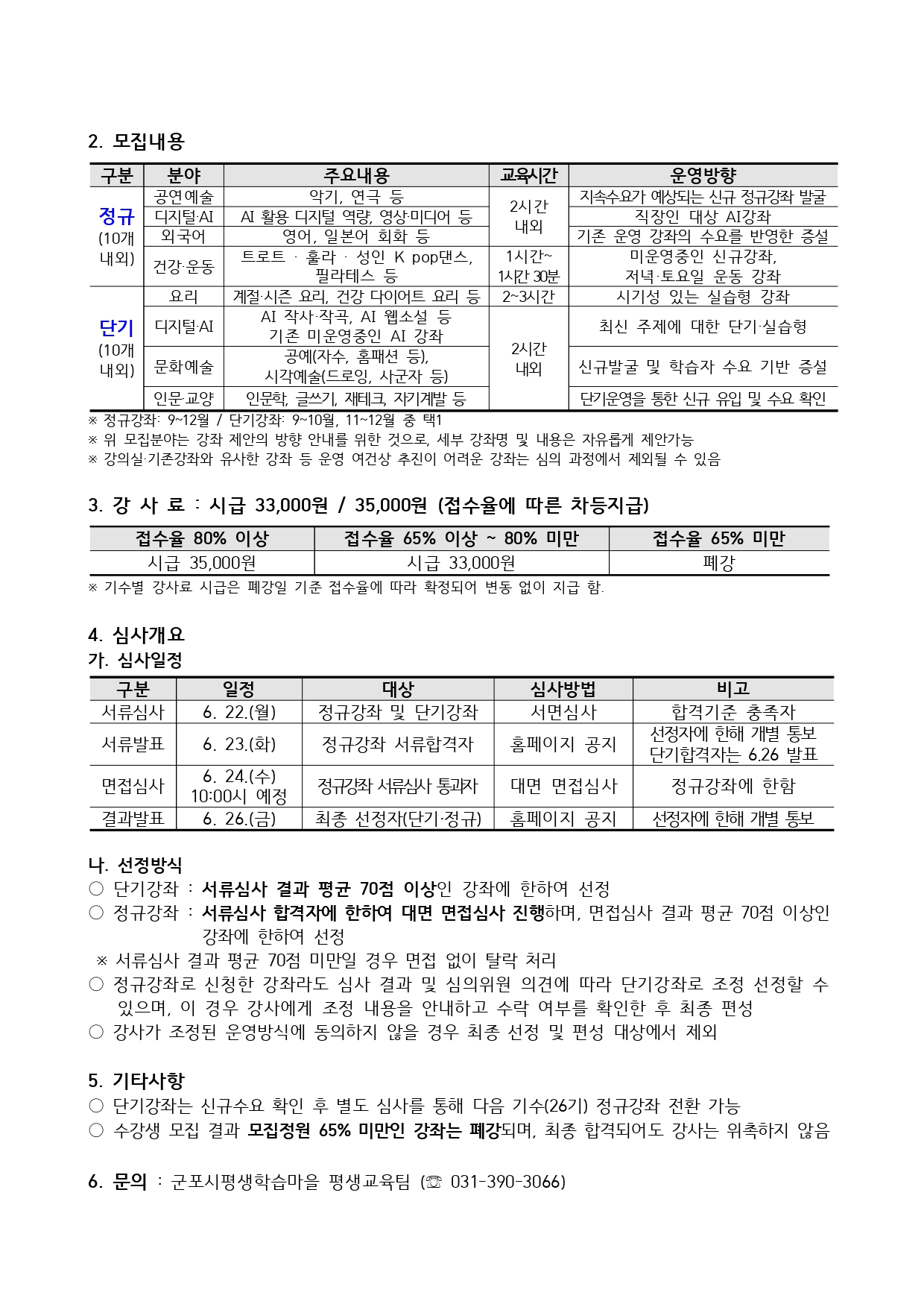 군포시평생학습마을 25기 수리캠퍼스 신규 정규 및 단기강좌 강사 모집