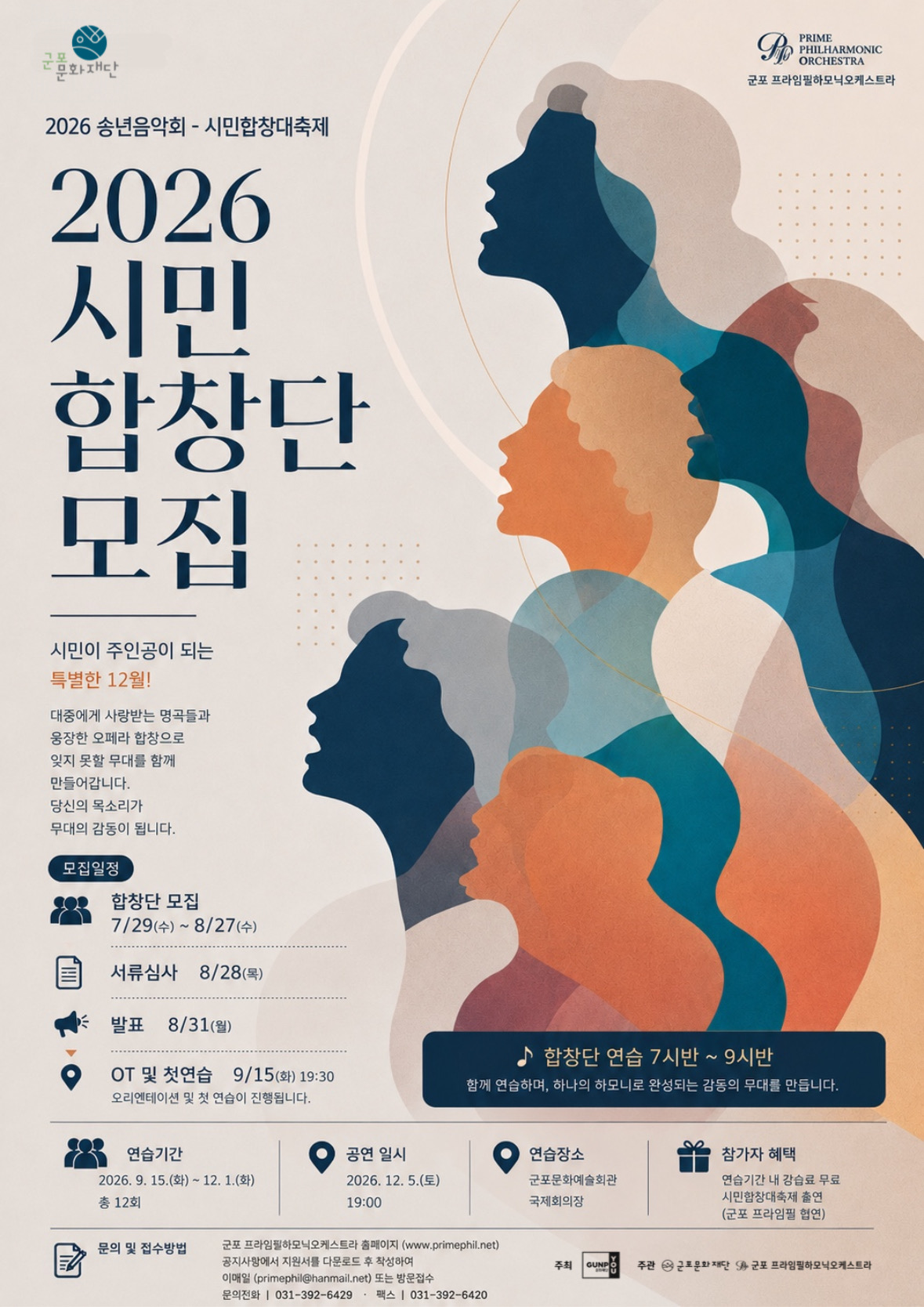 2026 송년음악회 군포 시민합창단 모집
