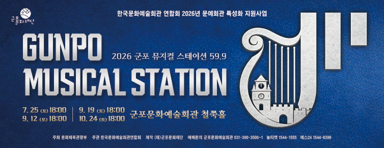 GUNPO MUSICAL STATION 59.9 : EP.1