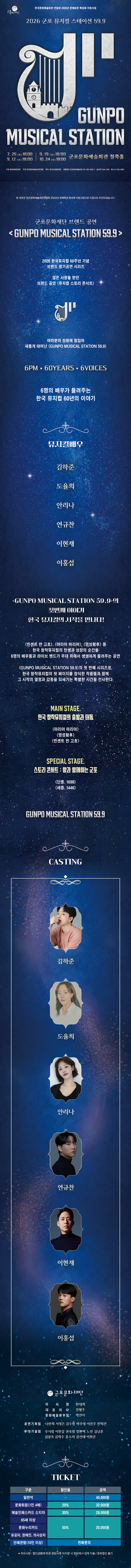 <GUNPO MUSICAL STATION 59.9> - 한국뮤지컬 EP.1 탄생 상세내용