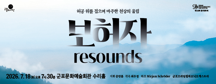 PrimePhil Subscription Concert : 보허자 Resounds