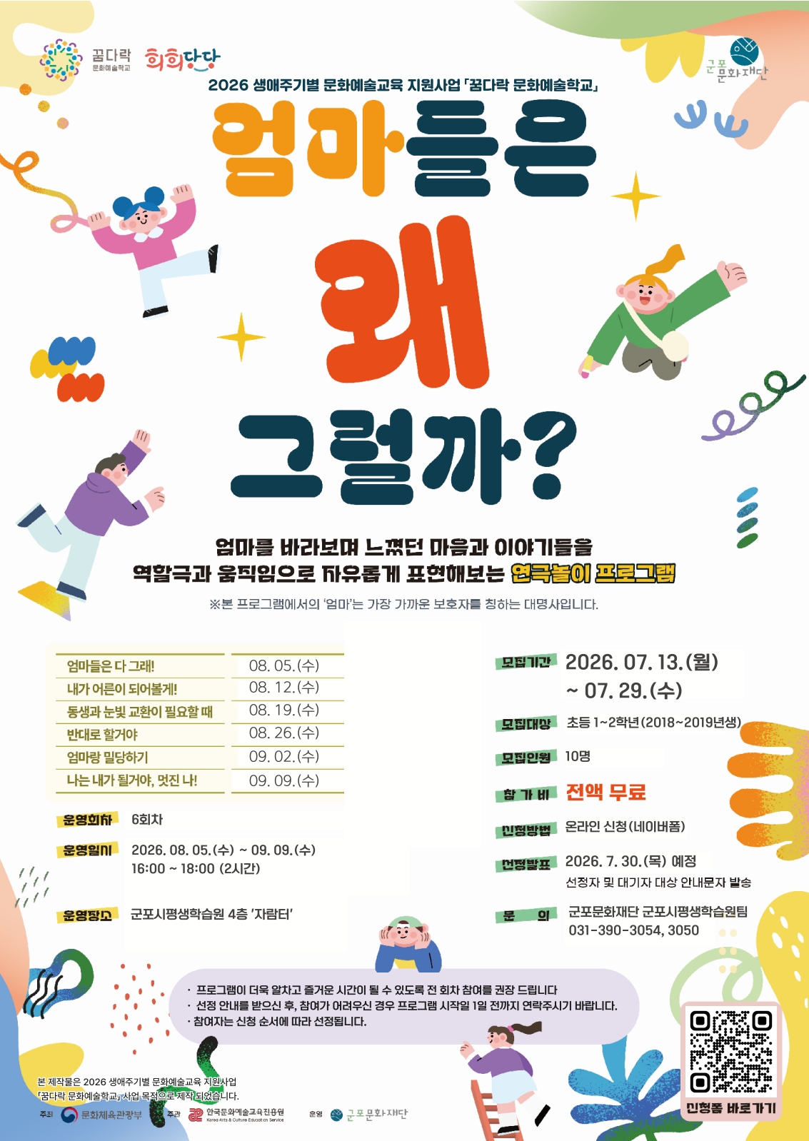 「2026 꿈다락 문화예술학교」 희희당당 '엄마들은 왜그럴까?'(4기) 참여자 모집