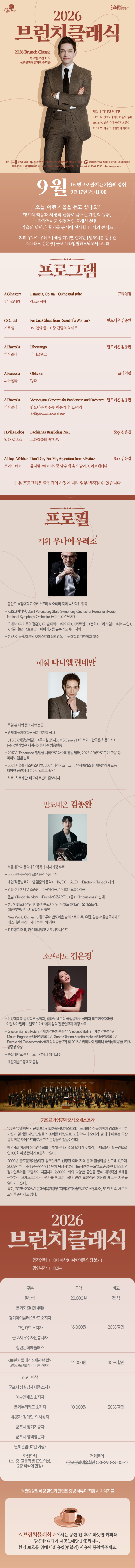 2026 브런치클래식 Ⅳ. 탱고로 즐기는 가을의 정취 상세내용