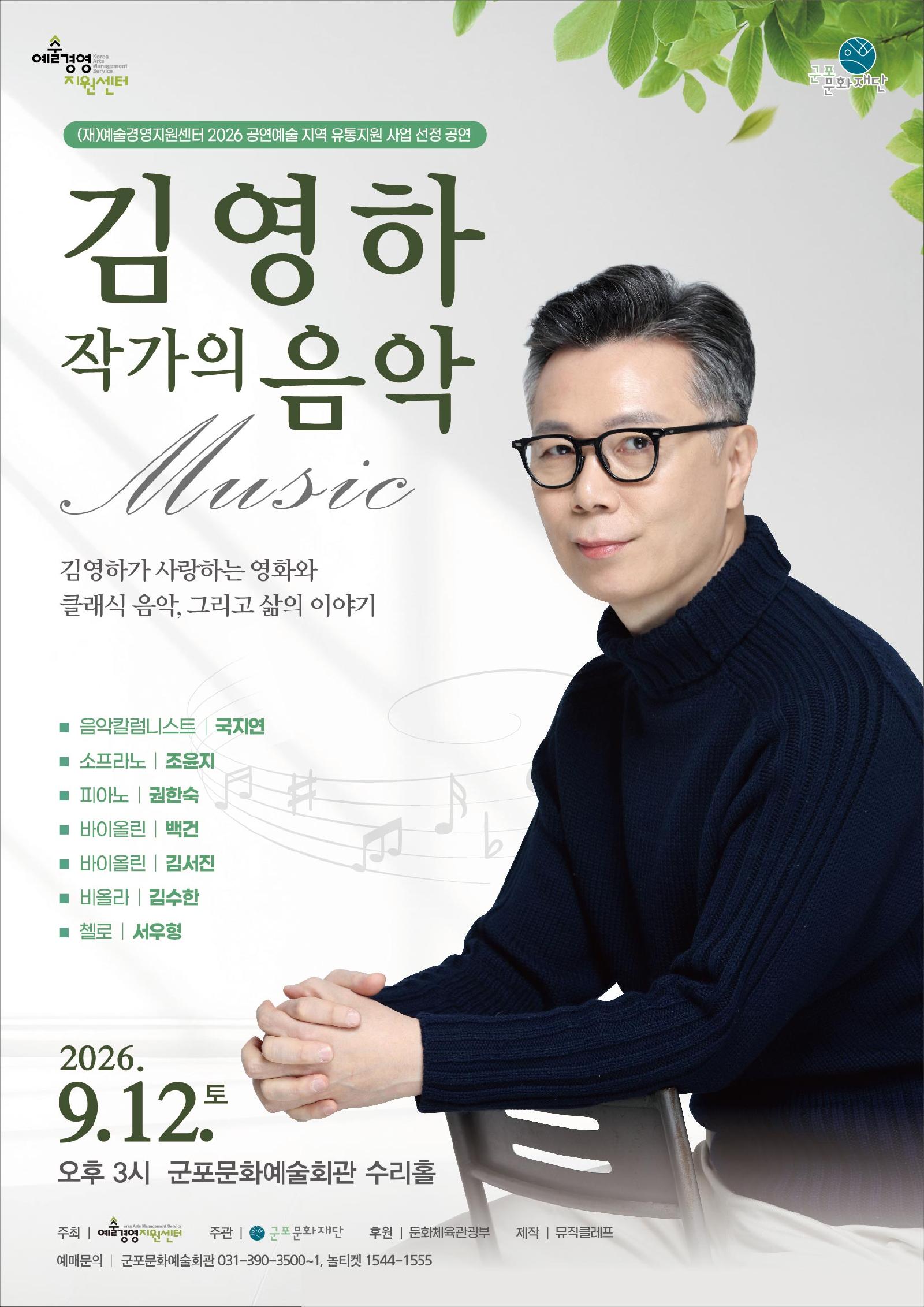 김영하 작가의 음악 상세내용