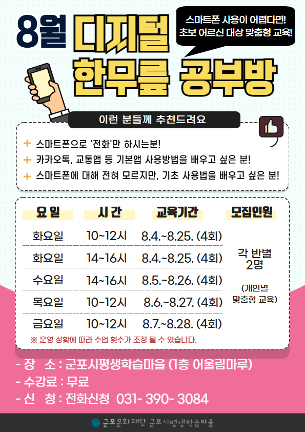 2026년 8월 <디지털 한무릎공부방> 수강생 모집