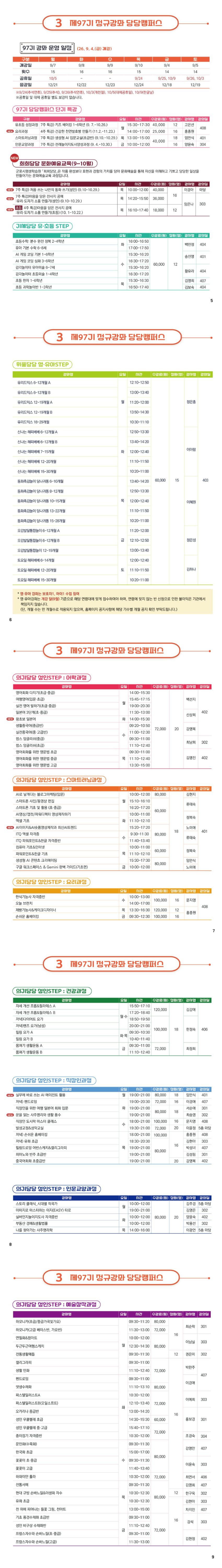 군포시평생학습원 97기(2026.9~2026.12월) 당당캠퍼스 교육프로그램 수강생 모집