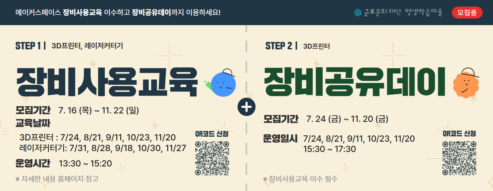 메이커스페이스 장비사용교육·장비공유데이
