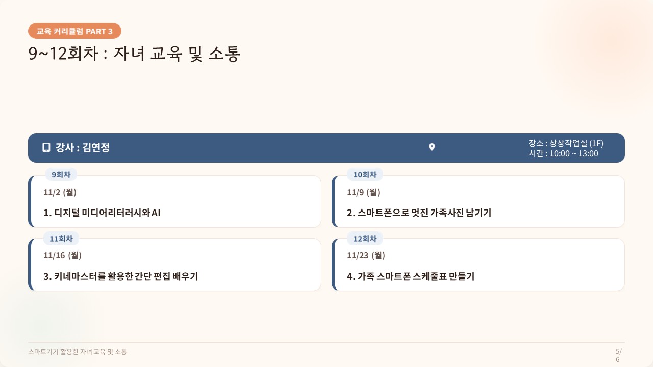 디지털 가(家)꿈 수강생 모집