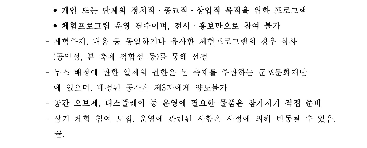 2026년 「제13회 군포시평생학습축제」 체험부스 참여단체  모집