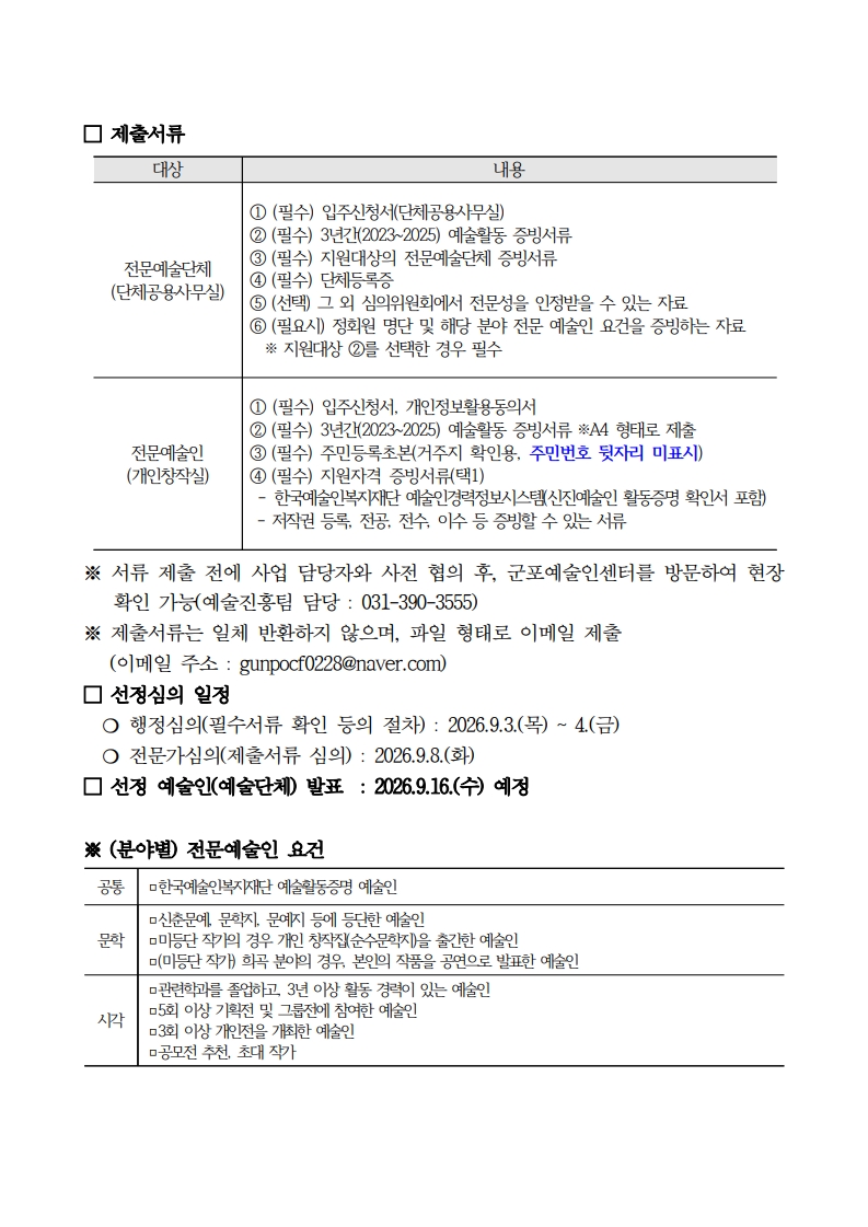 2026 군포예술인센터 입주단체·예술인 모집 공고