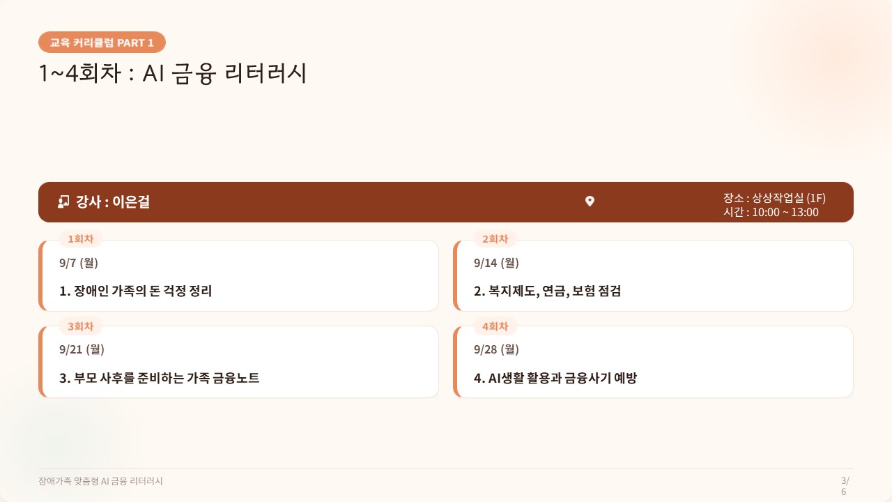 디지털 가(家)꿈 수강생 모집