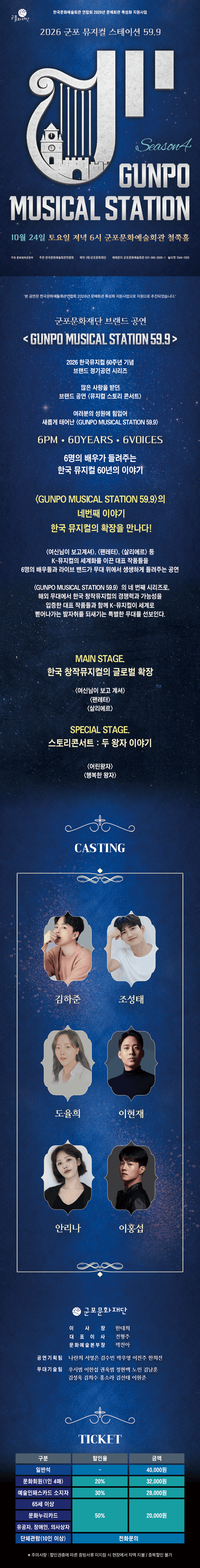 <GUNPO MUSICAL STATION 59.9> - 한국뮤지컬 EP.4 확장 상세내용