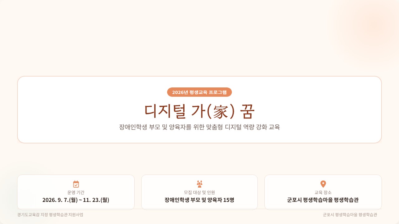 디지털 가(家)꿈 수강생 모집