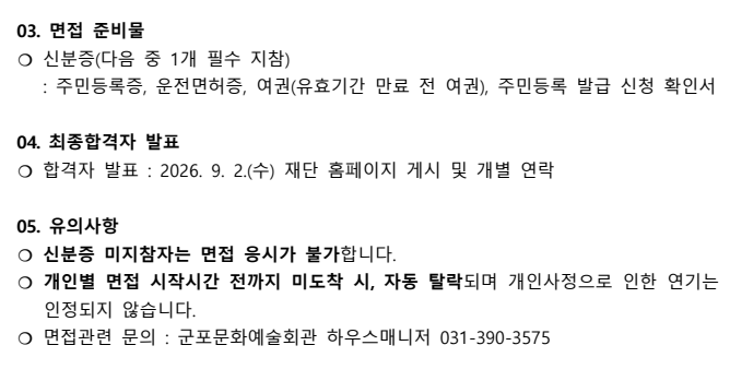 2026 군포문화예술회관 하우스어셔 서류합격 및 면접 대상자 공고