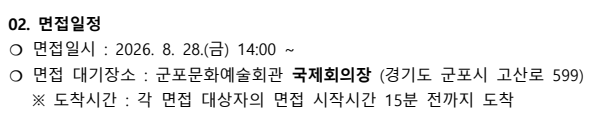 2026 군포문화예술회관 하우스어셔 서류합격 및 면접 대상자 공고
