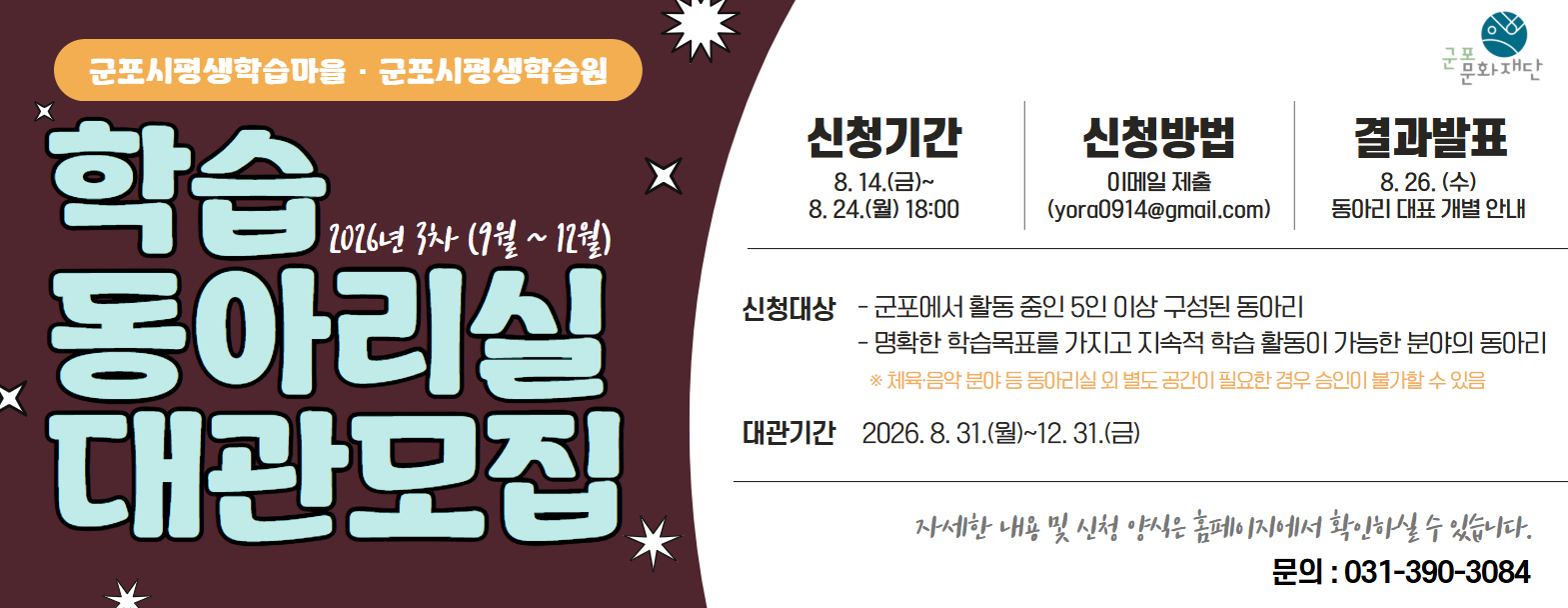 2026년 3차(9월~12월) 동아리실 대관 모집