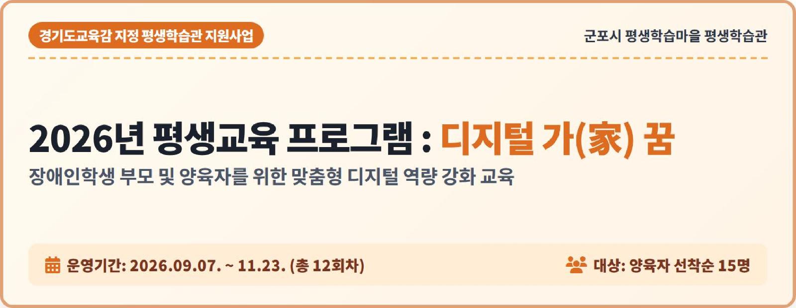 디지털 가(家)꿈 수강생 모집