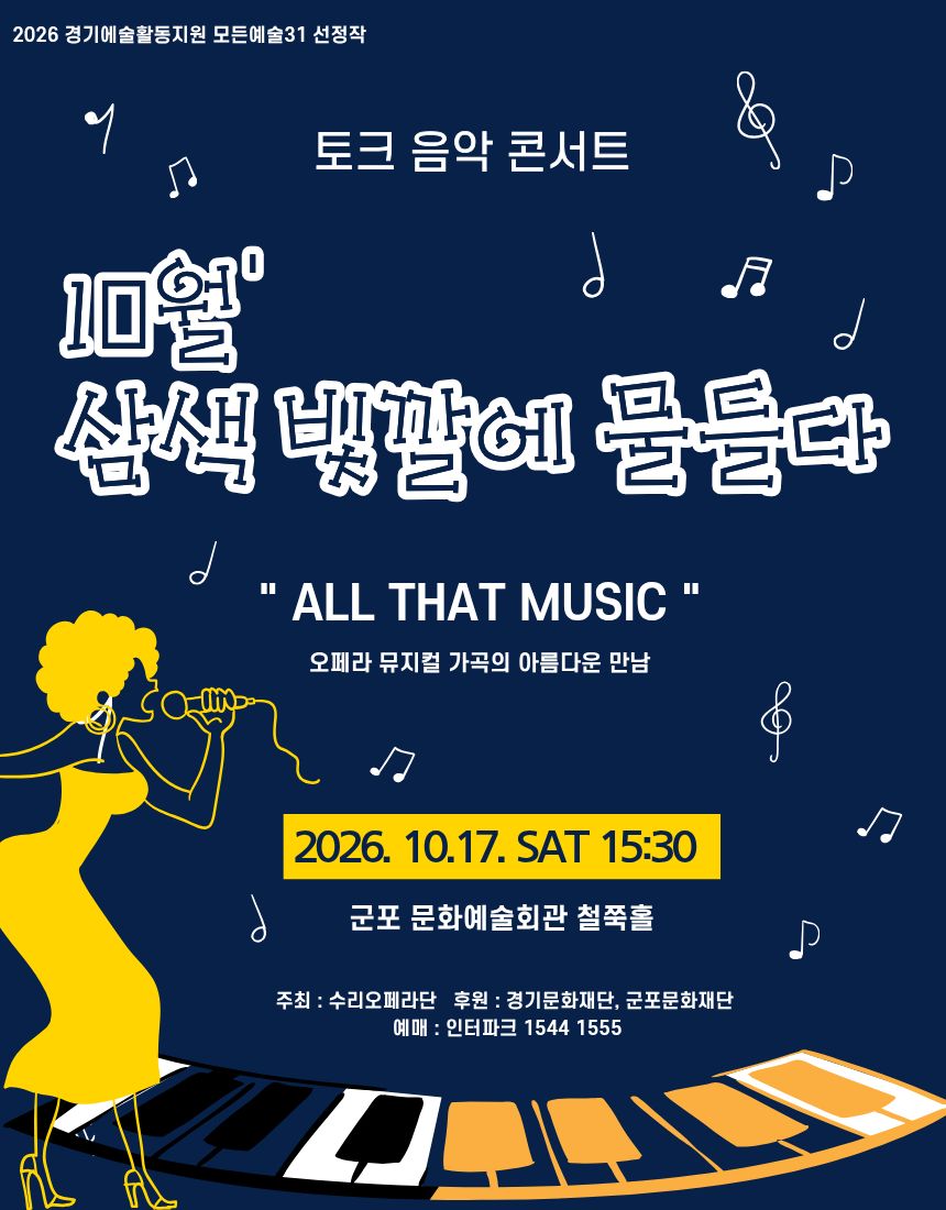 토크 음악콘서트 10월' 삼색 빛깔에 물들다