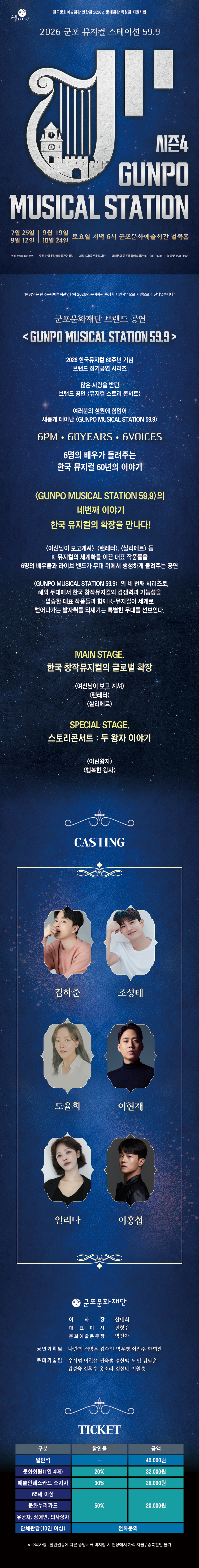 <GUNPO MUSICAL STATION 59.9> - 한국뮤지컬 EP.4 확장 상세내용