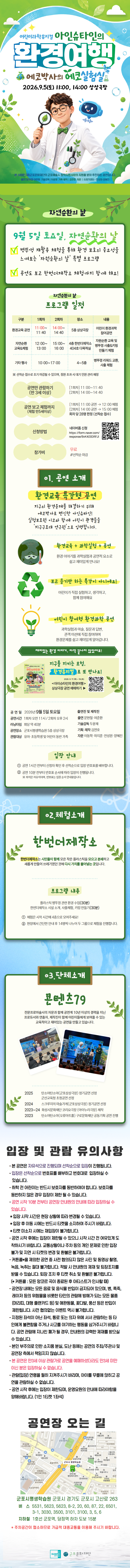 [자원순환의날] 어린이과학뮤지컬 <아이슈타인의 환경여행-에코박사의 에코실험> 상세내용
