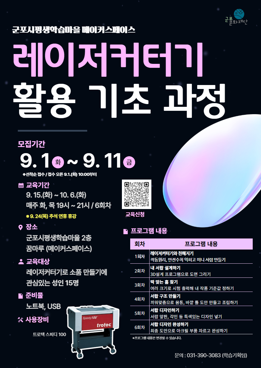 메이커스페이스 레이저커터기 활용 기초과정 참여자 모집
