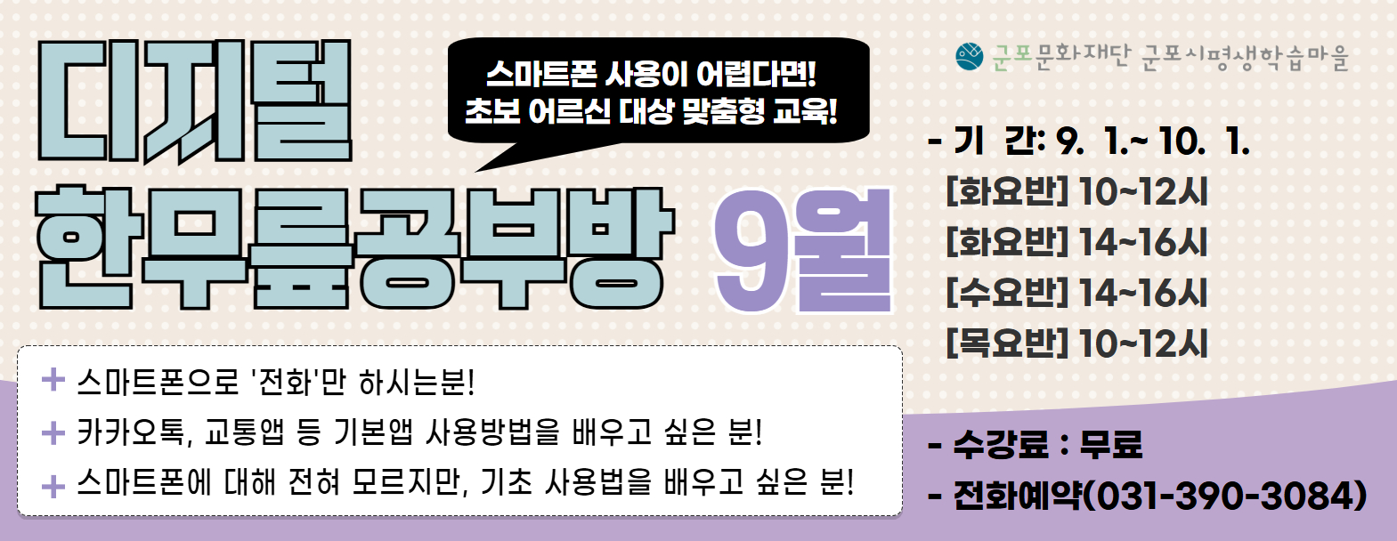 2026년 9월 <디지털 한무릎공부방> 수강생 모집