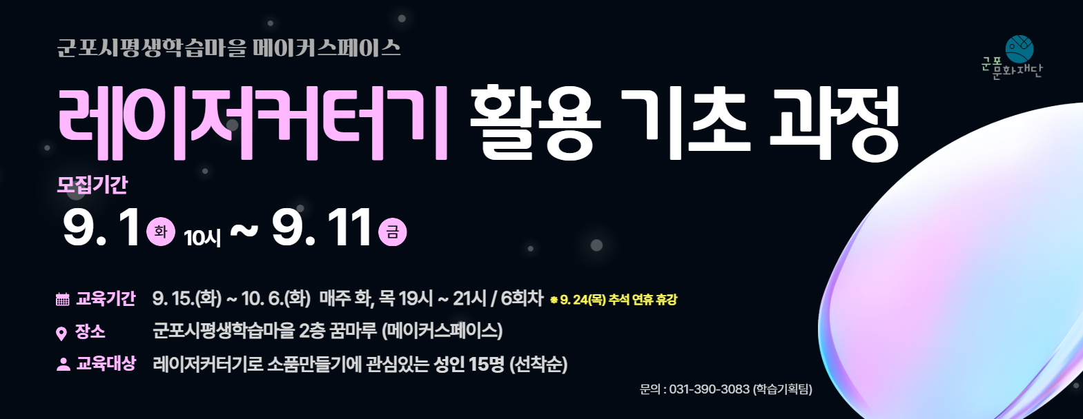 메이커스페이스 레이저커터기 활용 기초과정