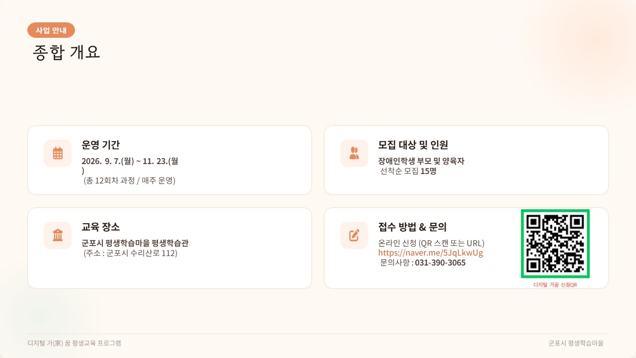 디지털 가(家)꿈 수강생 모집