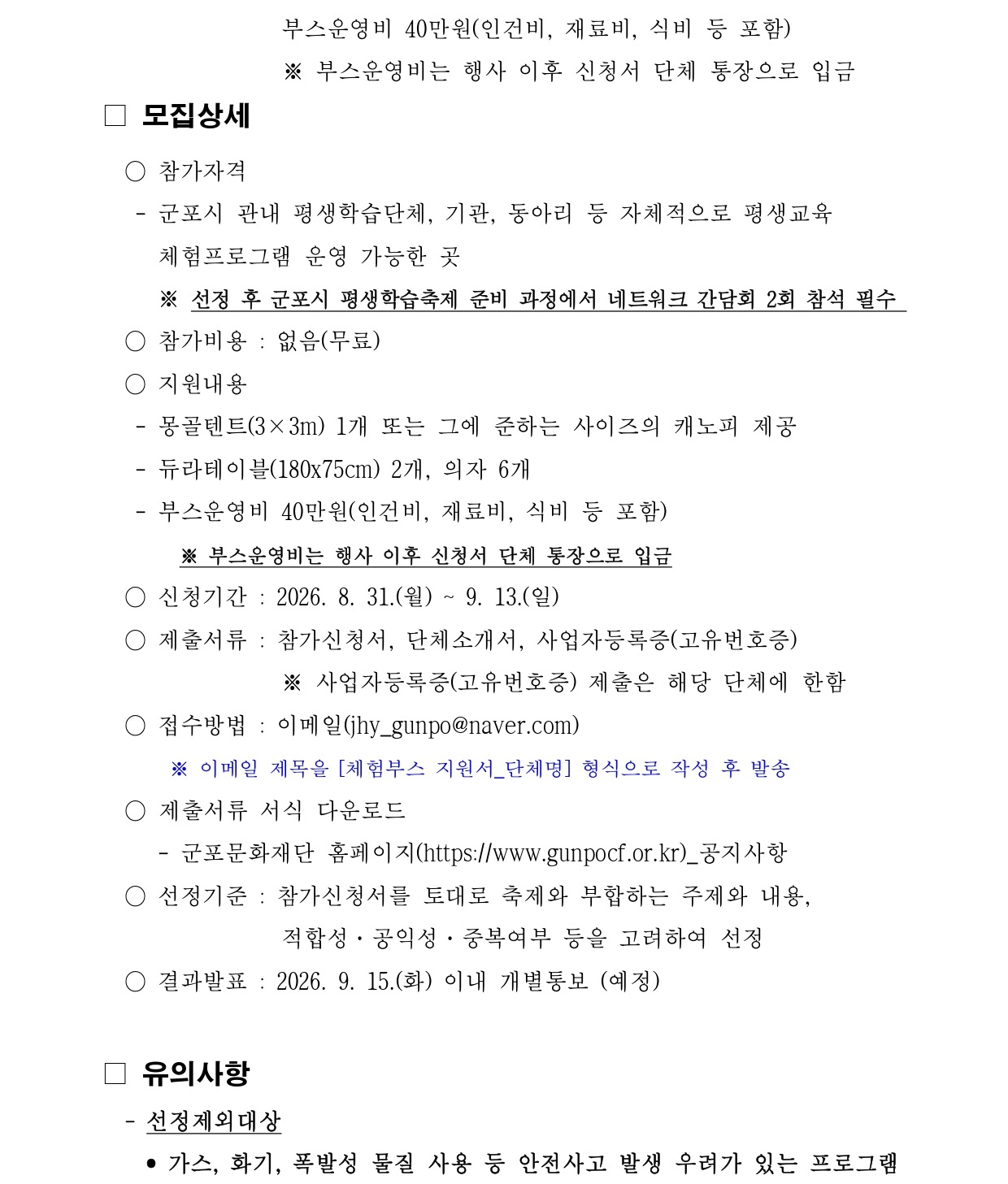 2026년 「제13회 군포시평생학습축제」 체험부스 참여단체  모집