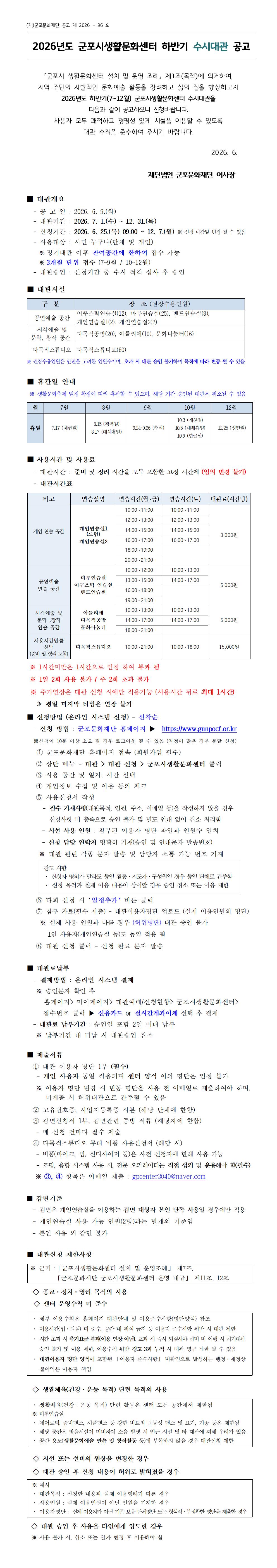 2026년 군포시생활문화센터 하반기(7~12월)  수시대관 공고