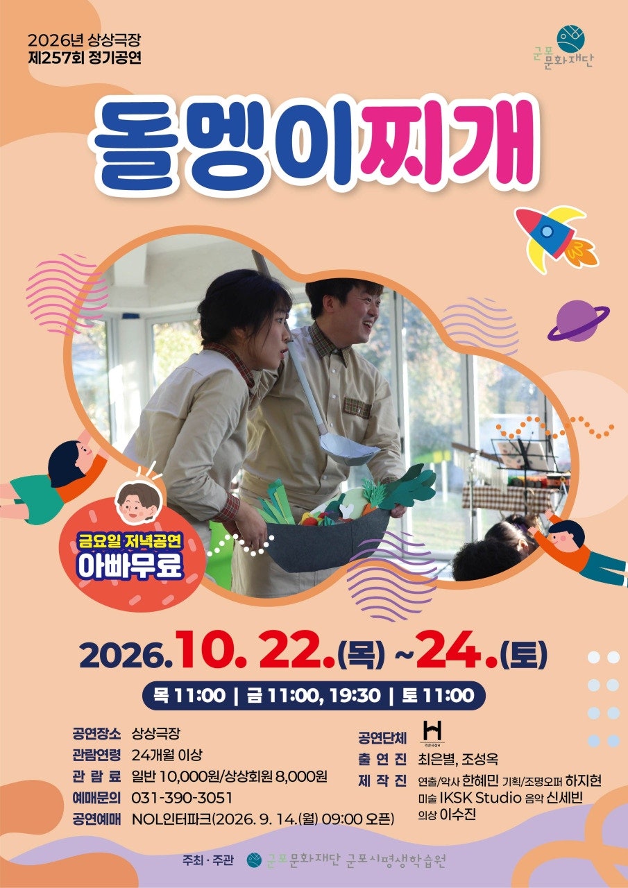 [제257회 정기공연] 돌멩이찌개