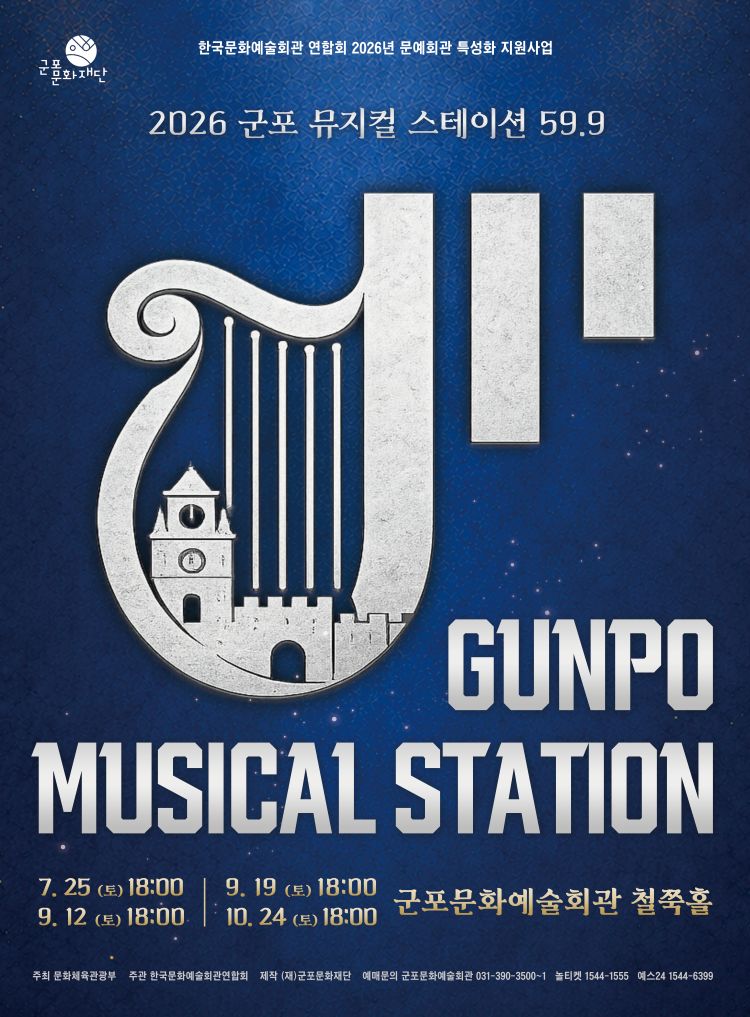 <GUNPO MUSICAL STATION 59.9> - 한국뮤지컬 EP.3 완성