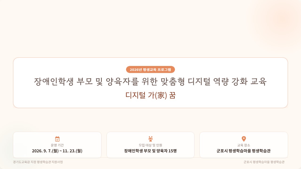 디지털 가(家)꿈 수강생 모집