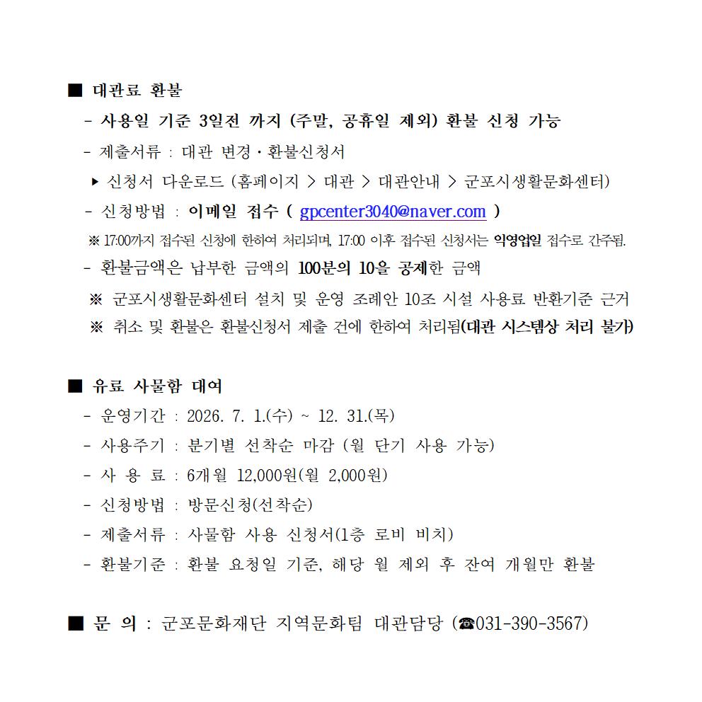 2026년 군포시생활문화센터 하반기(7~12월)  수시대관 공고