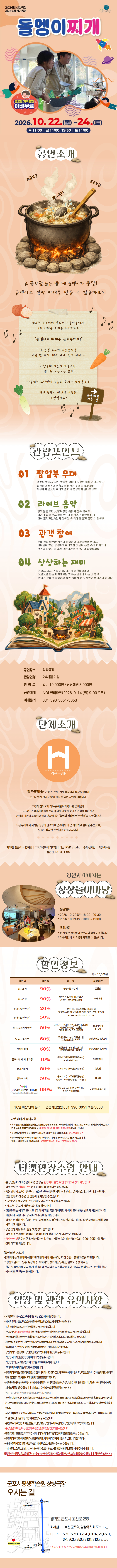 [제257회 정기공연] 돌멩이찌개 상세내용